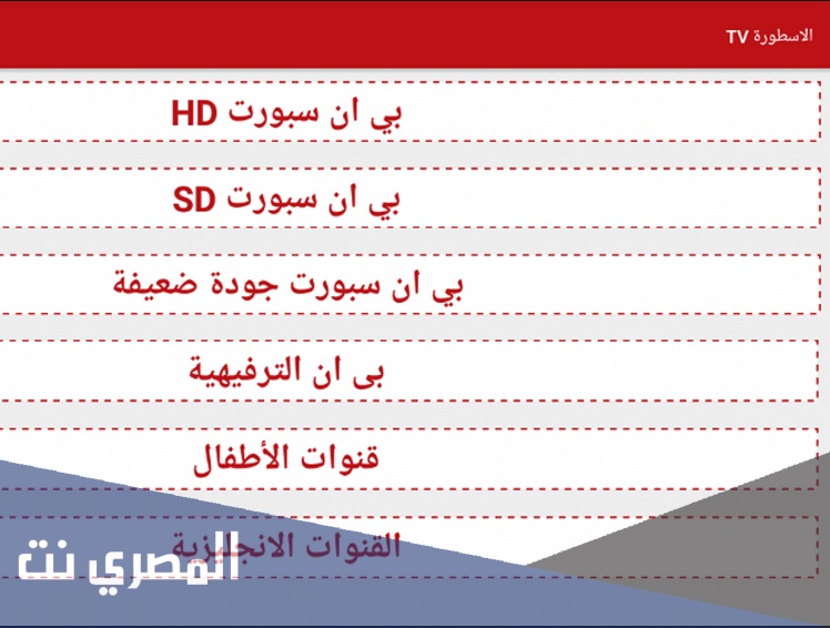تحميل مشغل تطبيق الاسطورة apk