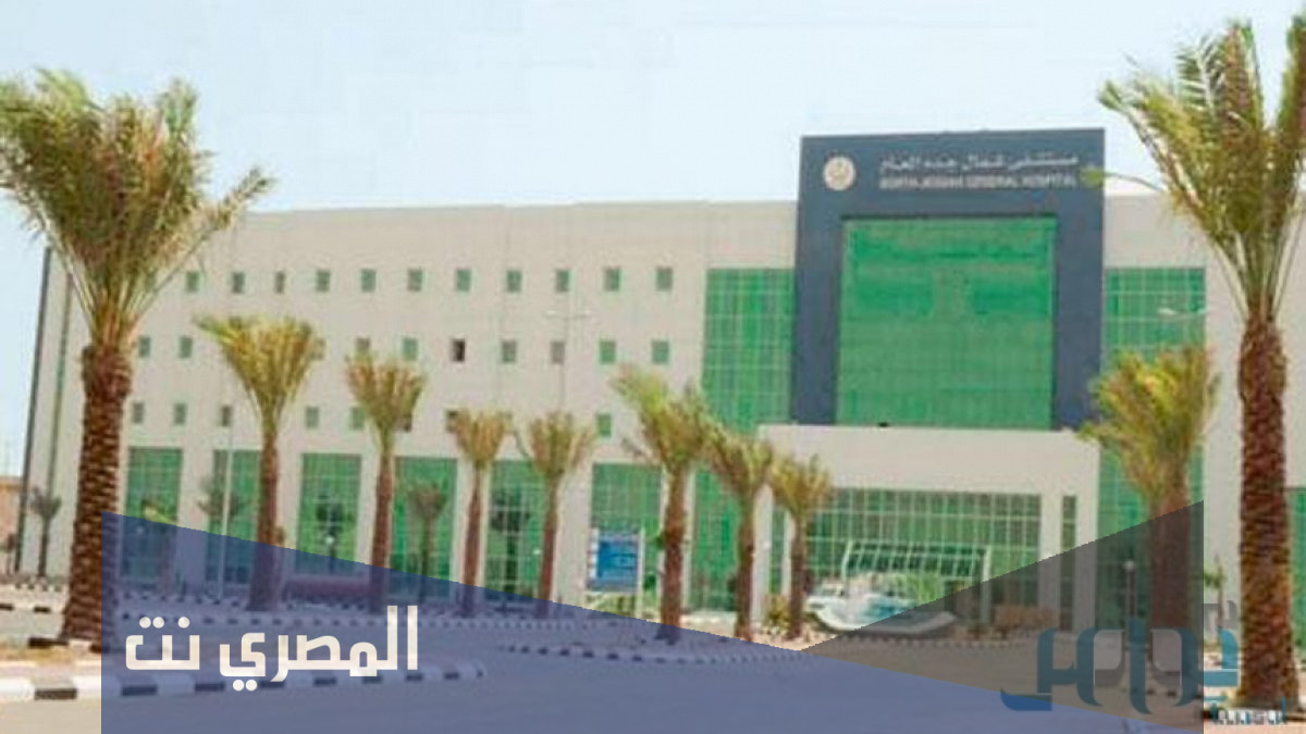 إجراءات التوظيف في مستشفى الحرس الوطني 1443