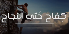 اجمل كلمات عن الأمل والطموح 2025