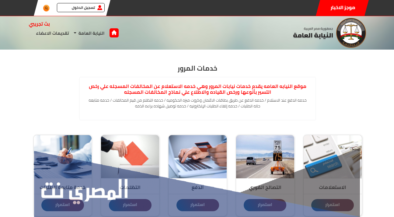 ادخل رقم لوحة السيارة للتأكد من المخالفات المرورية