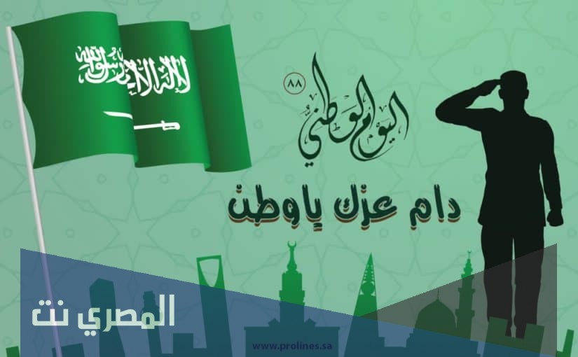 اذاعة مدرسية عن اليوم الوطني السعودي 1443