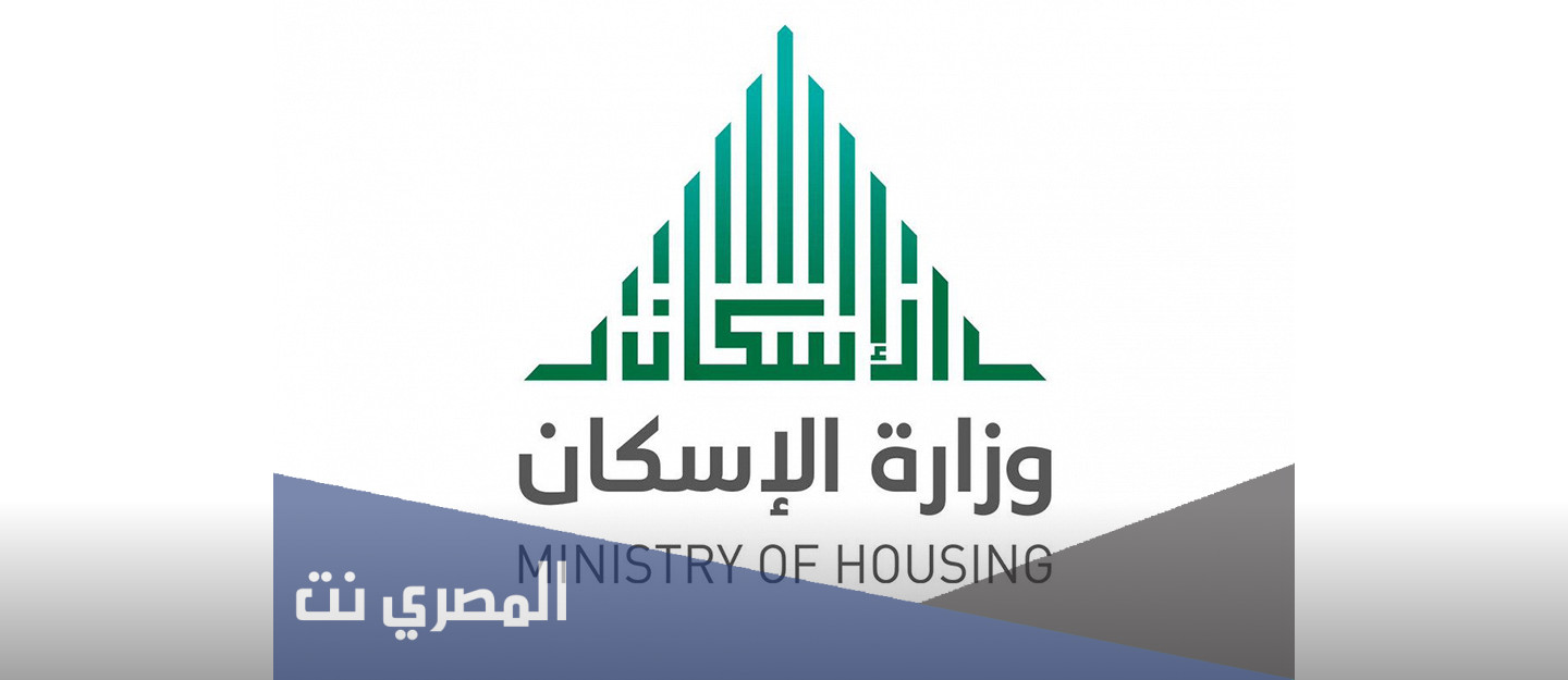 استخراج شهادة الاعفاء الضريبي وزارة الاسكان