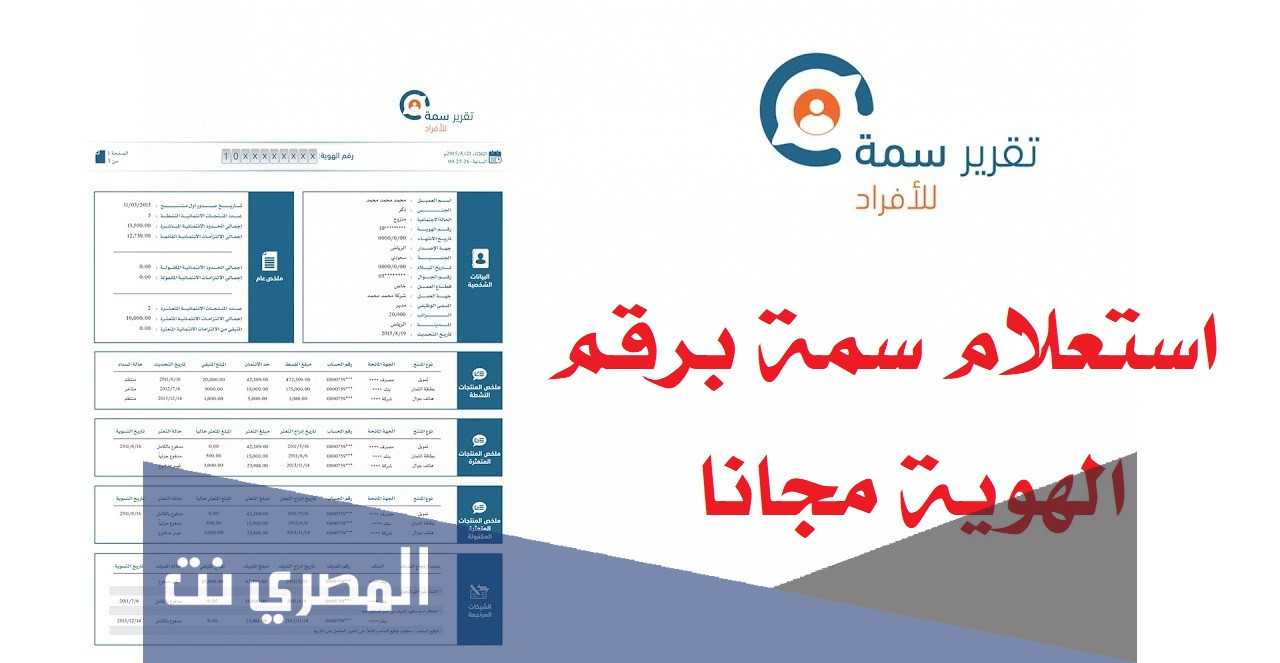 استعلام سمة برقم الهوية مجانًا