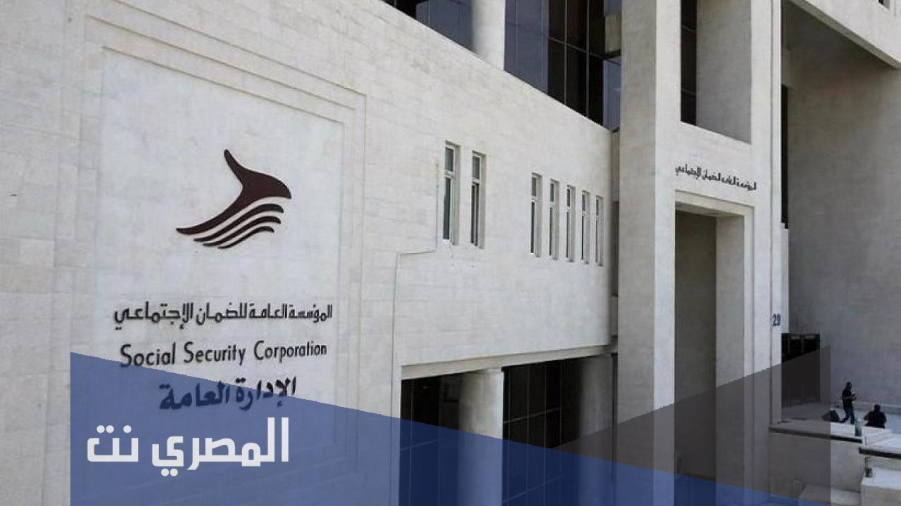 استعلام عن حالة الضمان الاجتماعي بالسجل المدني