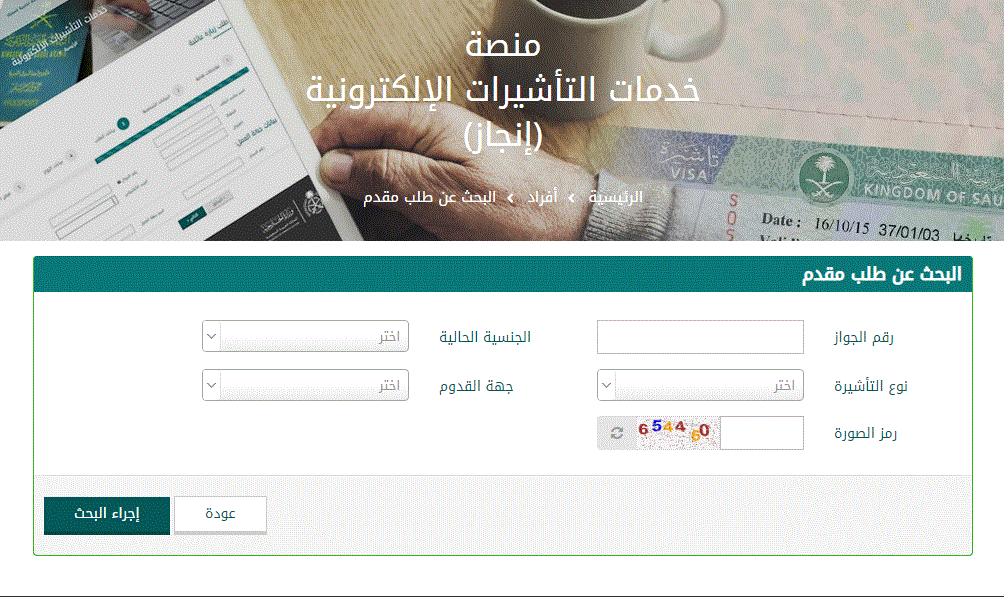 استعلام عن زياره عائليه برقم الجواز