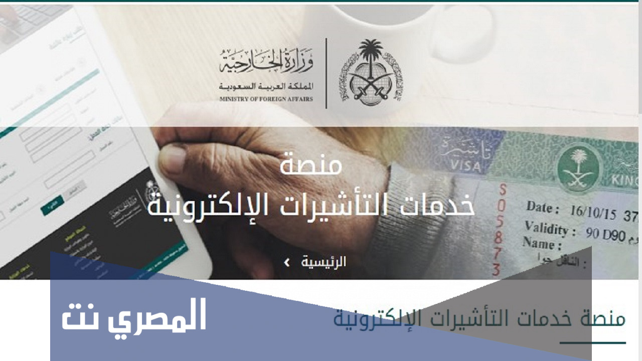 استعلام عن طلب زيارة عائلية وزارة الخارجية 1443