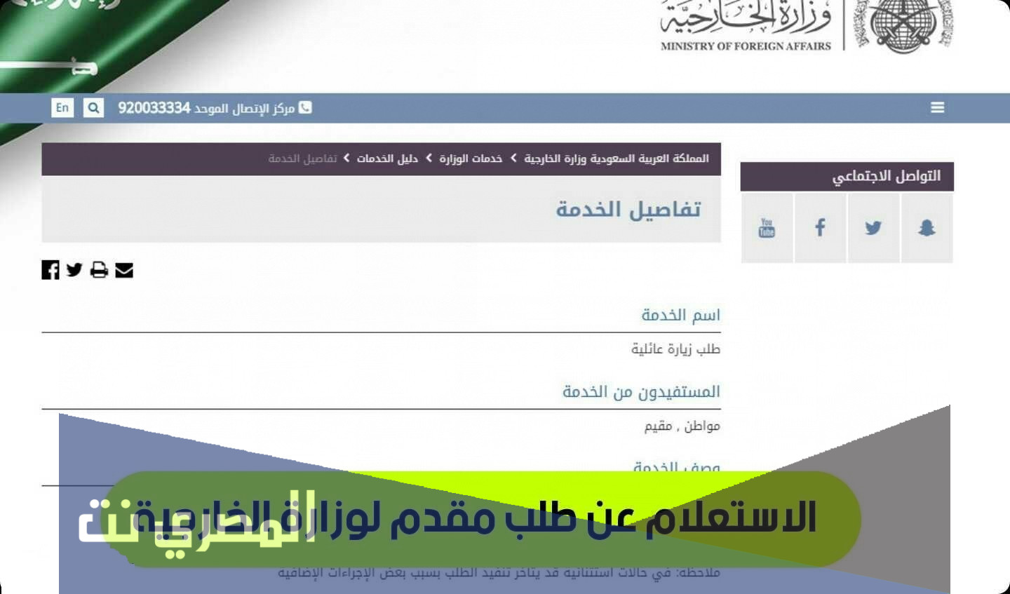 استعلام عن طلب مقدم لوزارة الخارجية