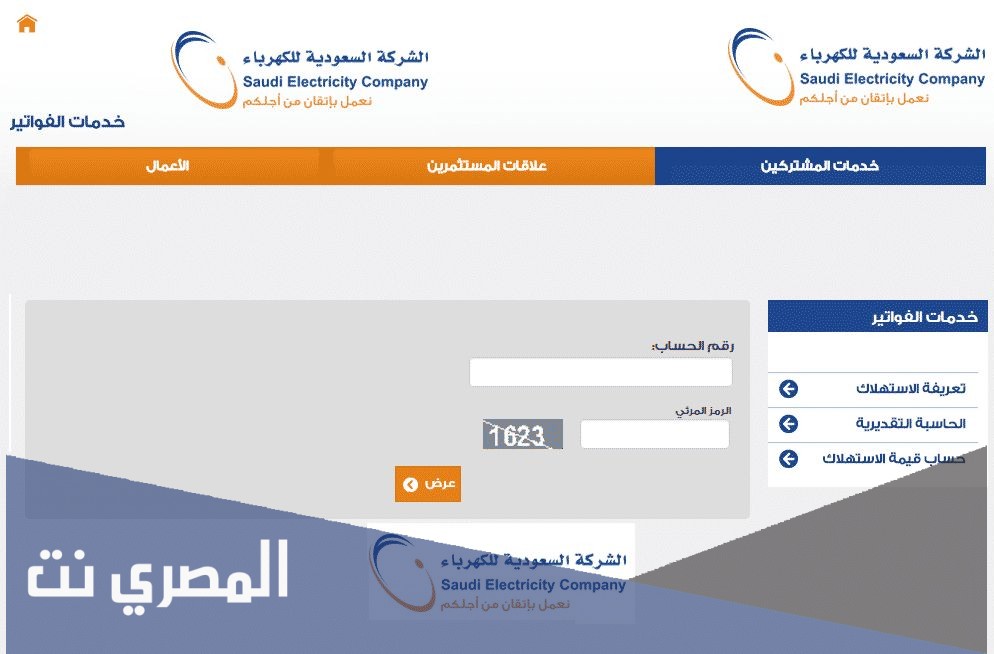 استعلام عن فاتورة كهرباء برقم الحساب السعودية