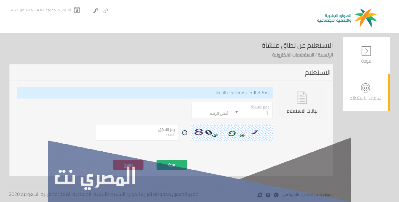 استعلام عن نطاق منشأة برقم الهوية