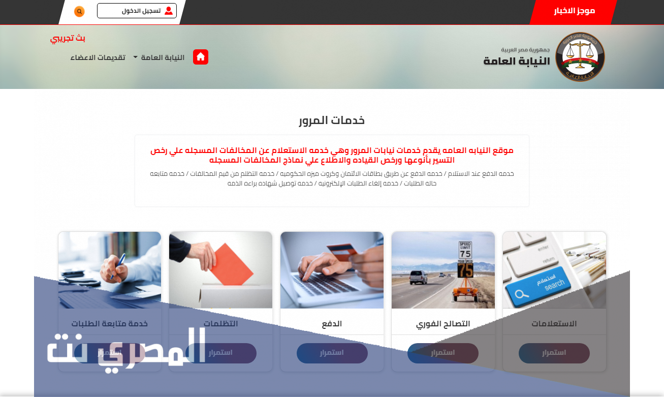 استعلام مخالفات مرور أسيوط 2021 بالرقم القومي ورقم اللوحة