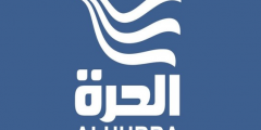 استقبل تردد قناة الحرة الاردن 2025 Jordan Alhurra