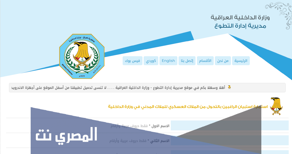 استمارة التحويل من الملاك العسكري الى الملاك المدني