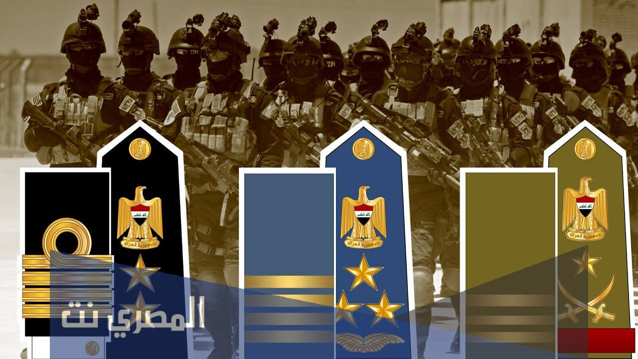 اعلى رتبة عسكرية في العراق
