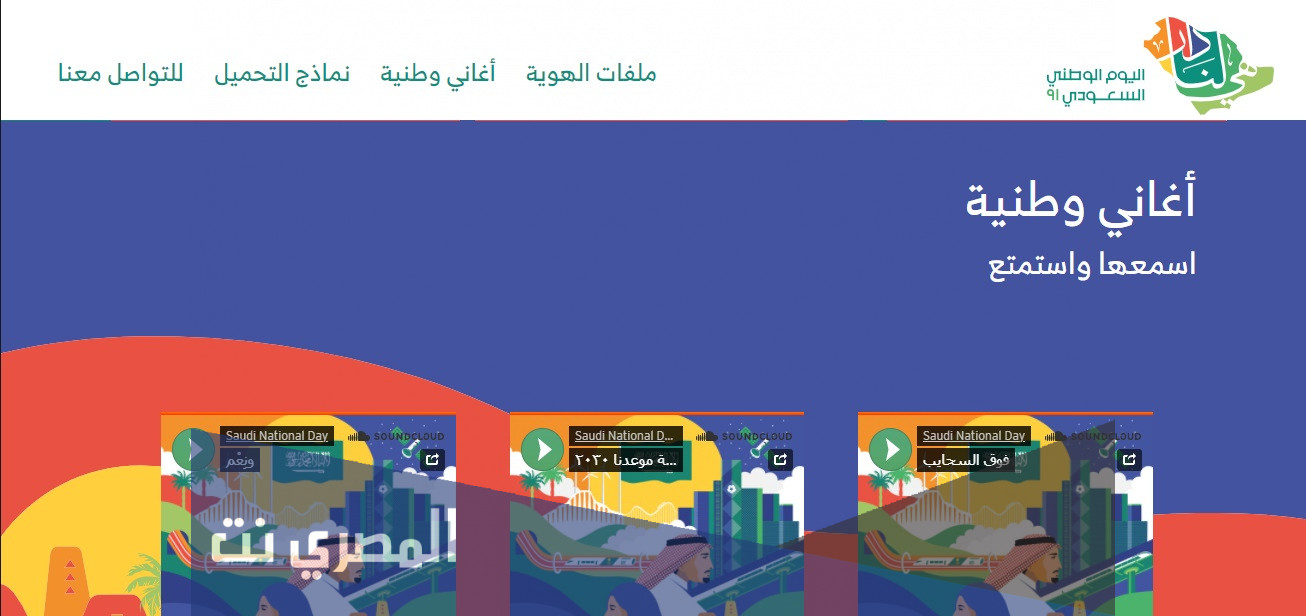 اغنيه عن اليوم الوطني 91 مكتوبة