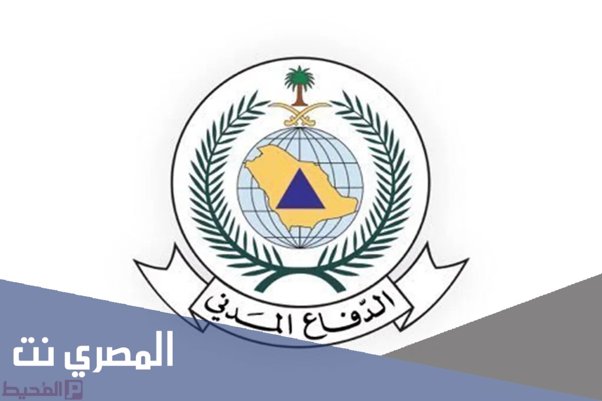 تخصصات الدفاع المدني