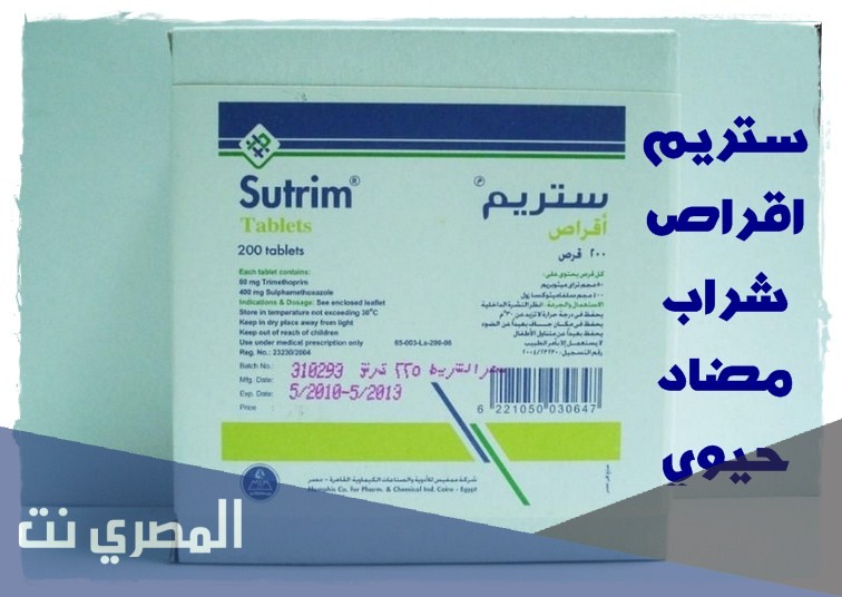 اقراص ستريم Sutrim مضاد حيوي لعلاج التهاب الشعب الهوائية