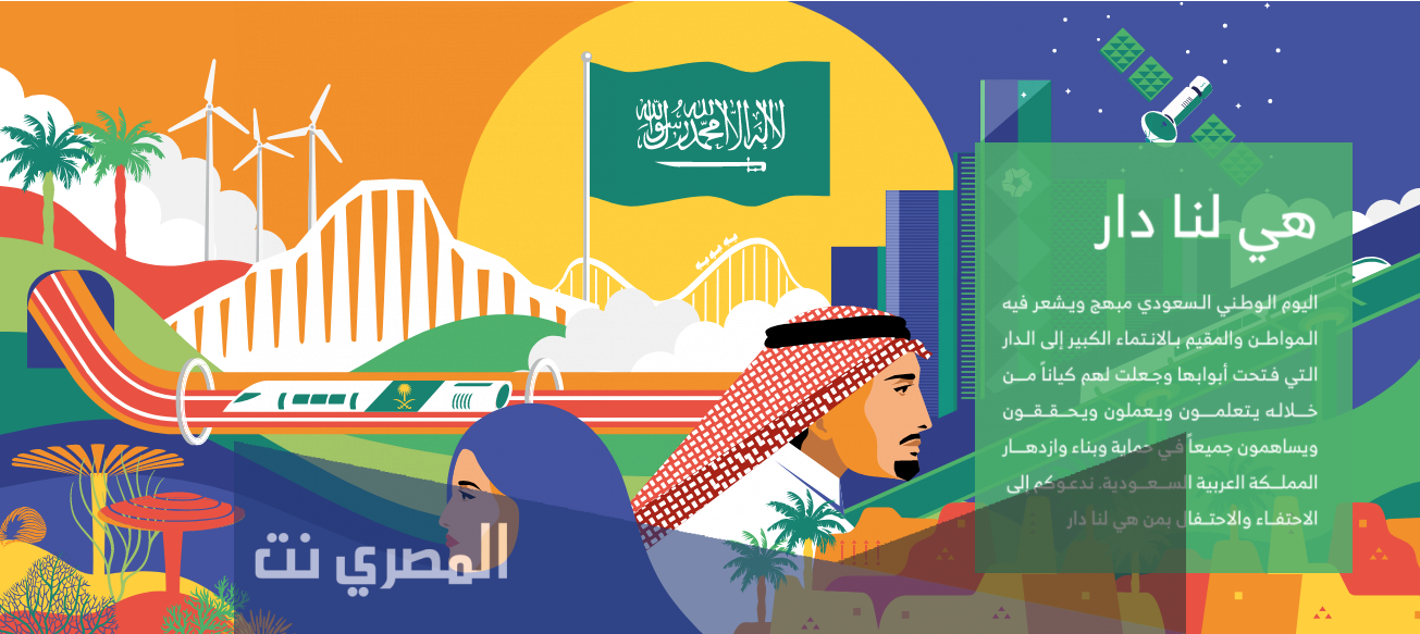 الاجازة الرسمية لليوم الوطني السعودي 1443