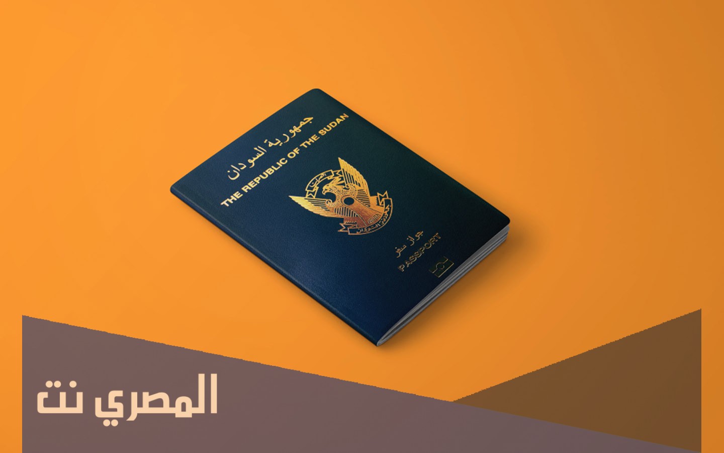 الاستعلام عن جاهزية الجواز السفارة السودانية بالرياض