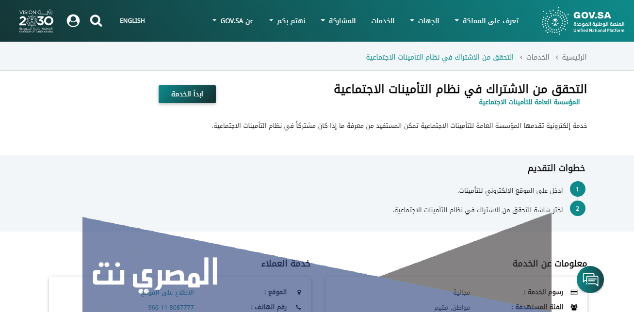 التحقق من الإشتراك في نظام التأمينات الاجتماعية للمقيمين