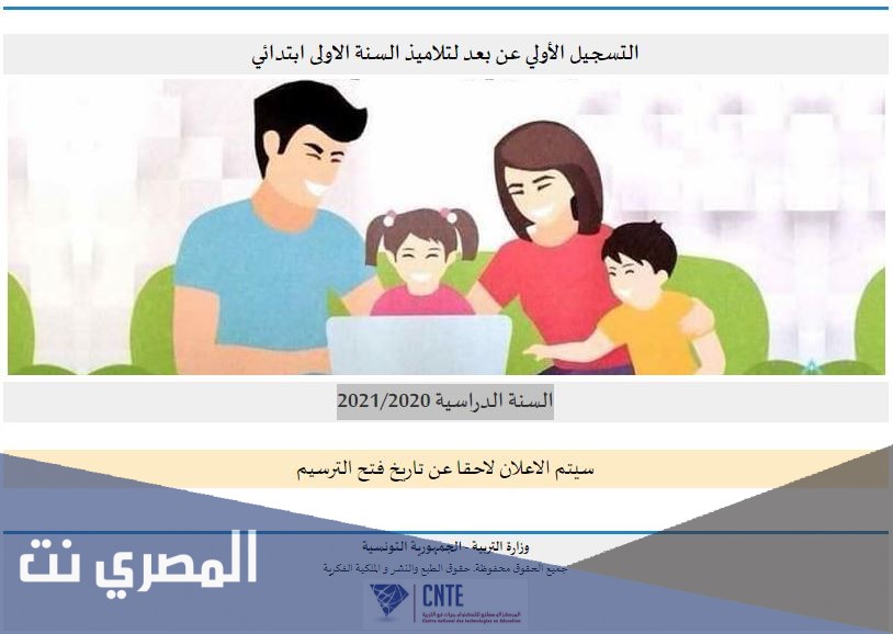 المنظومة الخاصة بالتسجيل عن بعد