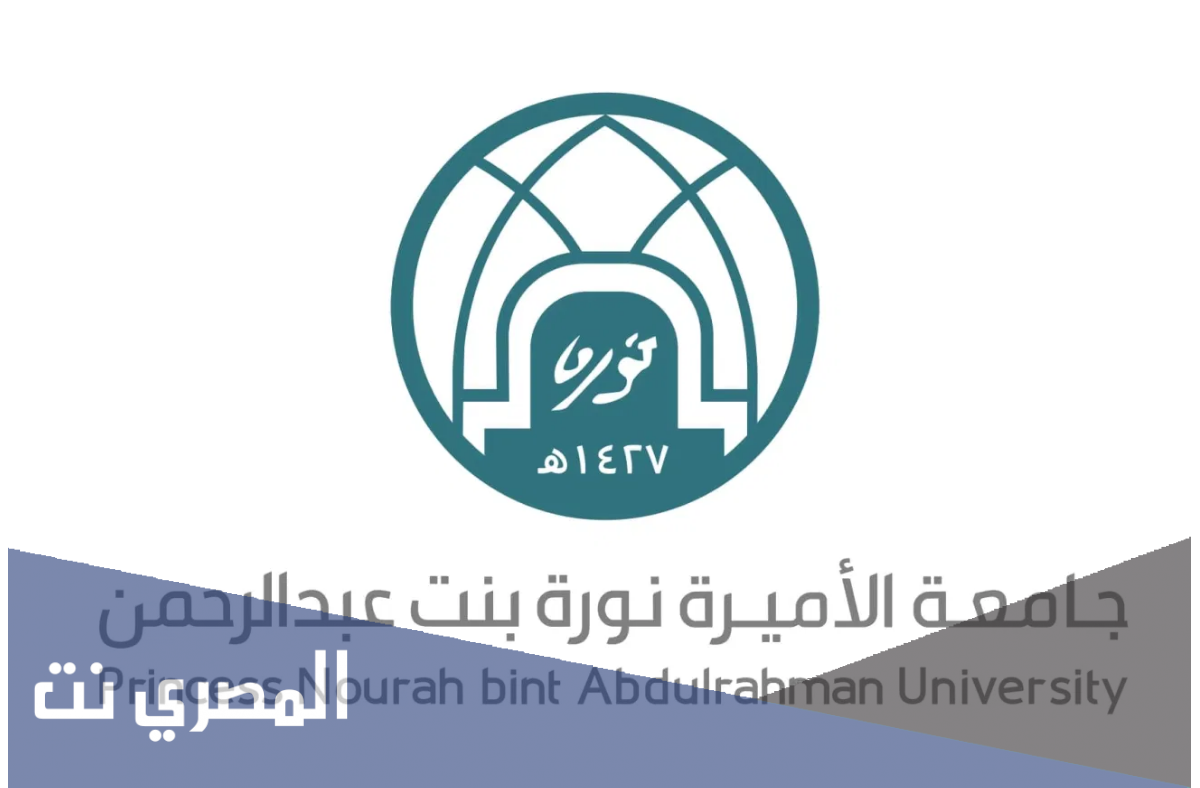 التسجيل في جامعة الاميرة نورة التعليم عن بعد الشروط والخطوات 1443