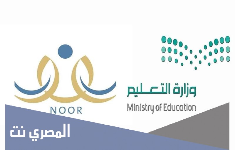 التسجيل في خدمة النقل المدرسي نظام نور