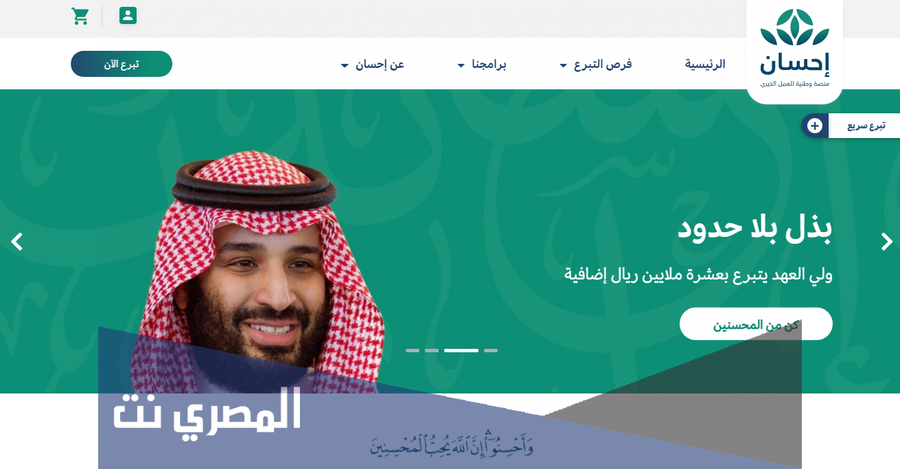 التسجيل في منصة إحسان لتسديد الديون 1443