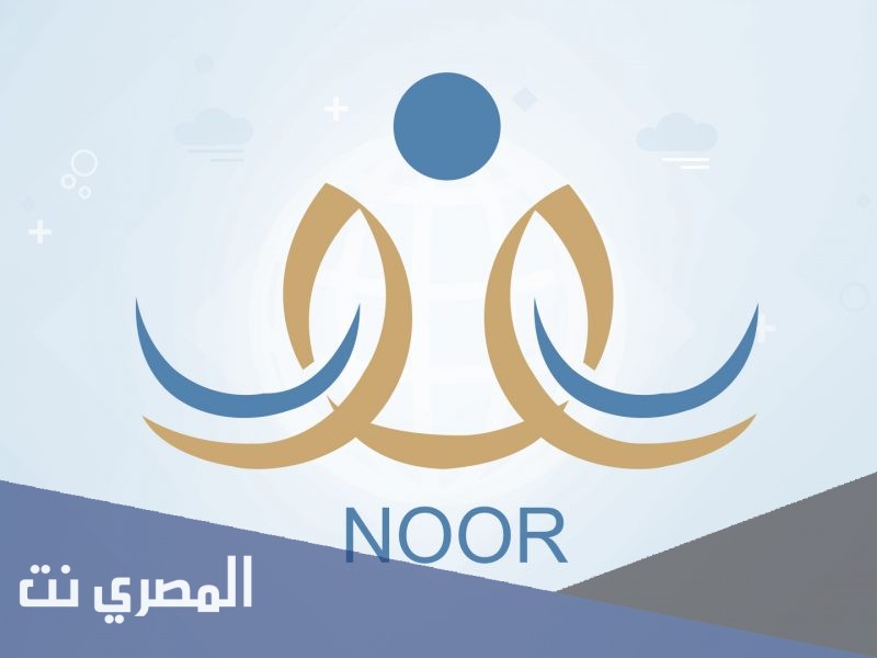 التسجيل في نظام نور برقم الهوية