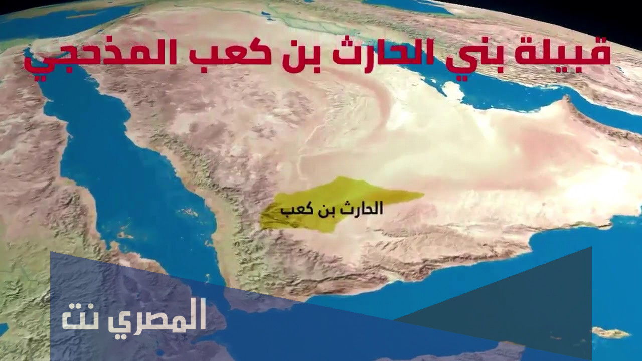 الحارثي من وين