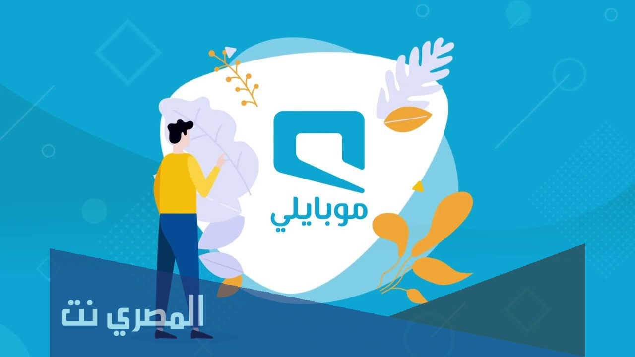 تجربتي في تفعيل خدمة التجوال المحلي موبايلي