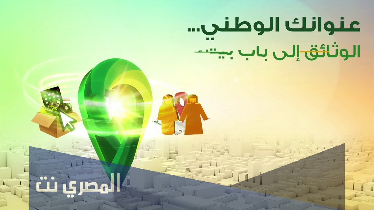العنوان الوطني للمؤسسات والشركات