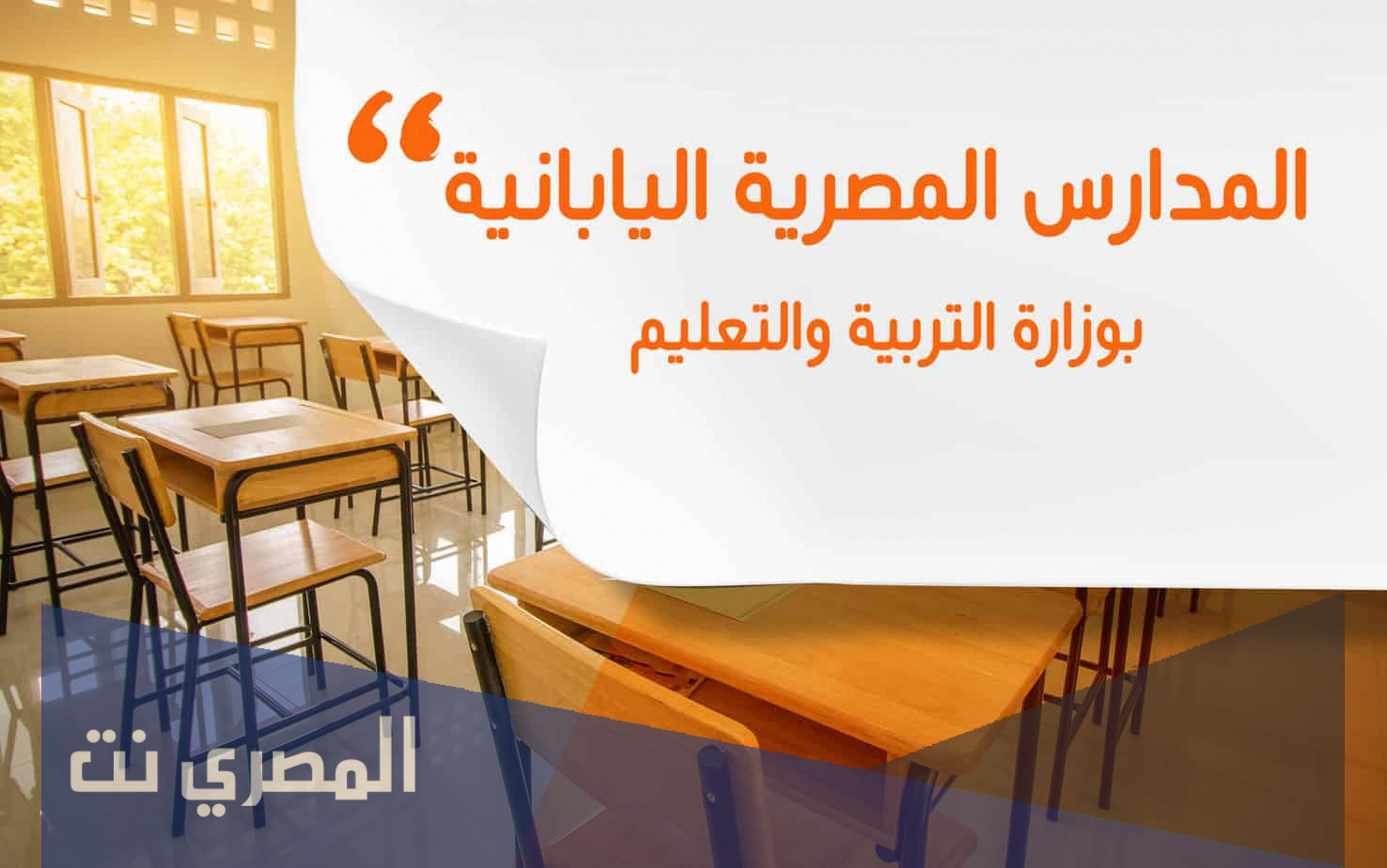 ما هي أنشطة التوكاتسو بالمدارس المصرية اليابانية