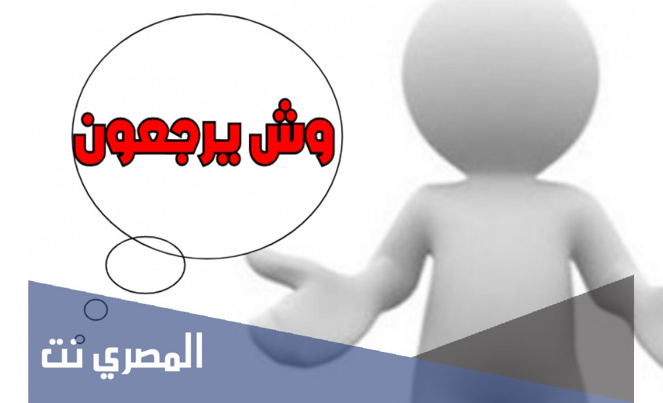 المعيوف وش يرجع