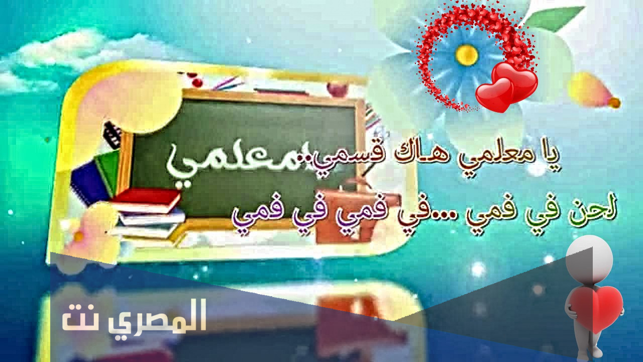انشودة شكرا معلمي مكتوبة