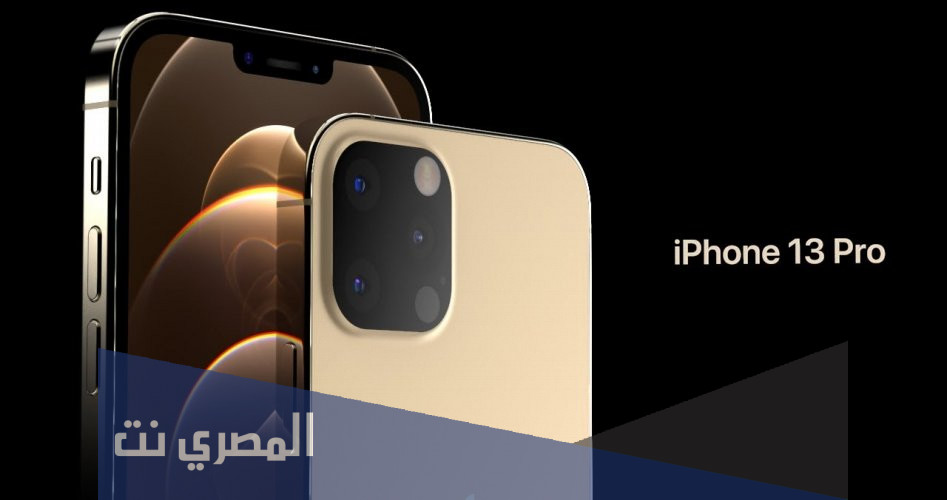 كم سعر ايفون 13 في السعودية