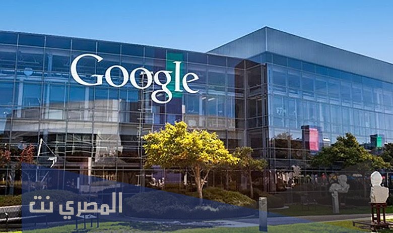 اين يقع المقر الرئيسي لجوجل