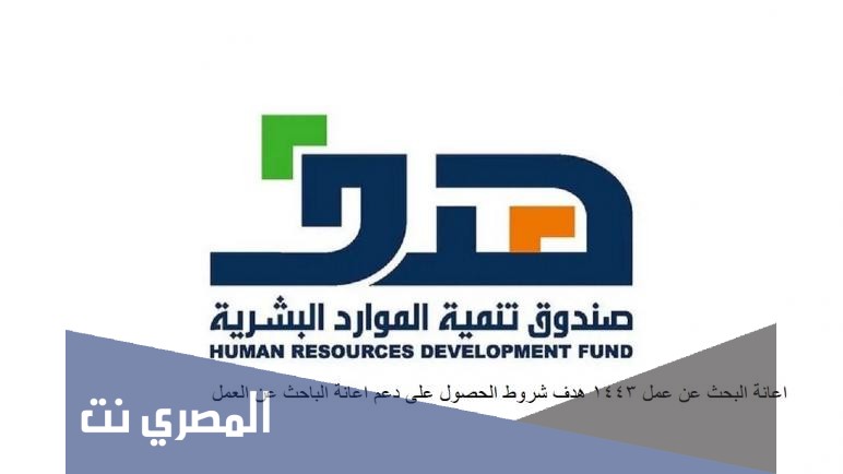 كيفية التسجيل في اعانة البحث عن عمل