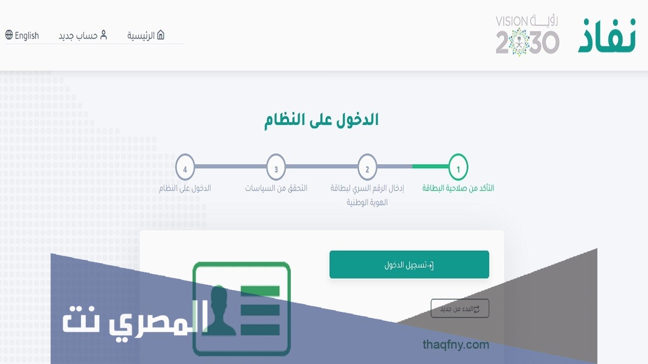 أبشر النفاذ الوطني الموحد تسجيل الدخول