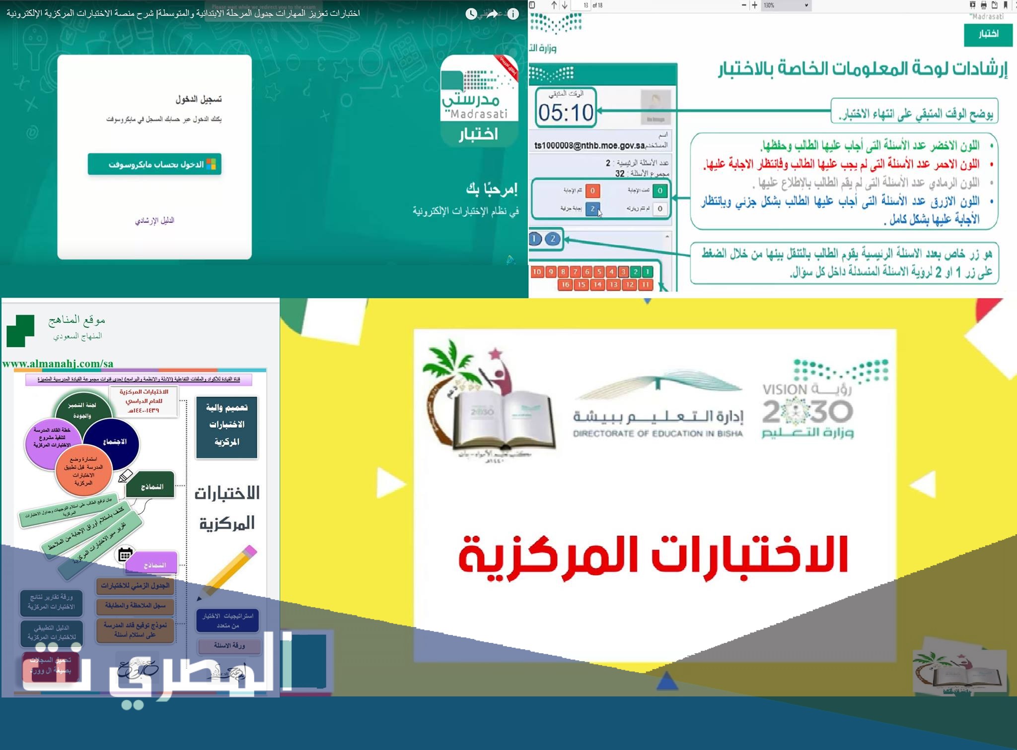 بوابة دخول الطالب نظام الاختبار ekhtibar.moe.gov.sa