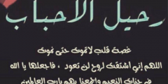 بوستات عن الموت والفراق للفيس بوك 2025