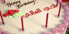بوستات عيد ميلاد اختي واخي 2025