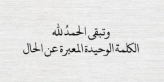 بوستات فيس بوك جديدة كلام 2025
