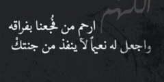 بوستات كلام عن الموت 2025