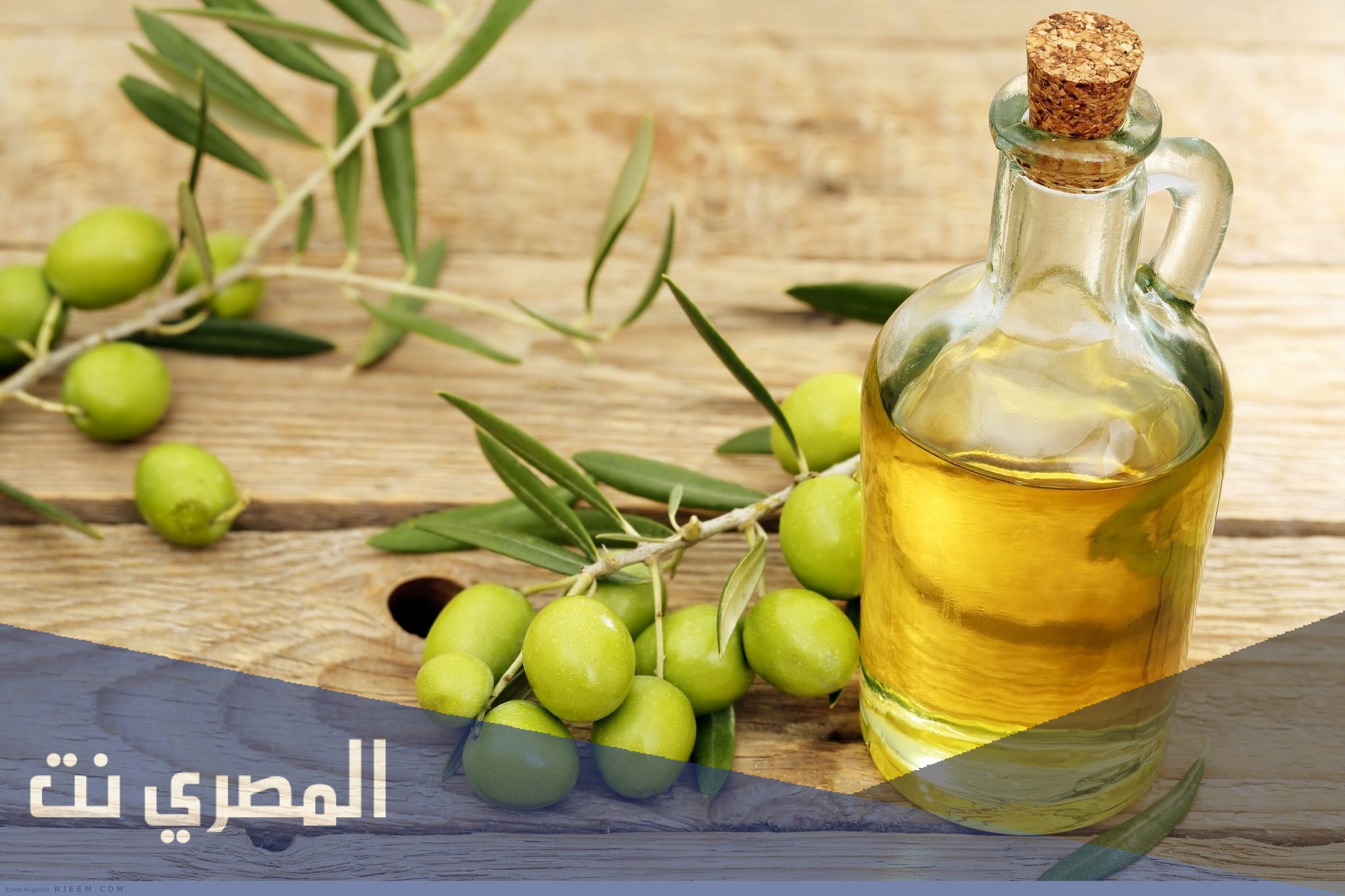 تجربتي مع زيت الزيتون على الريق