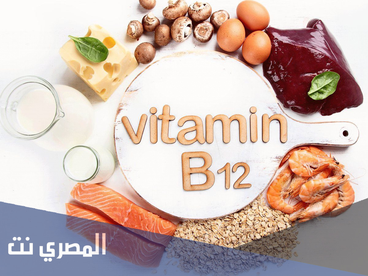 تجربتي مع نقص فيتامين ب 12