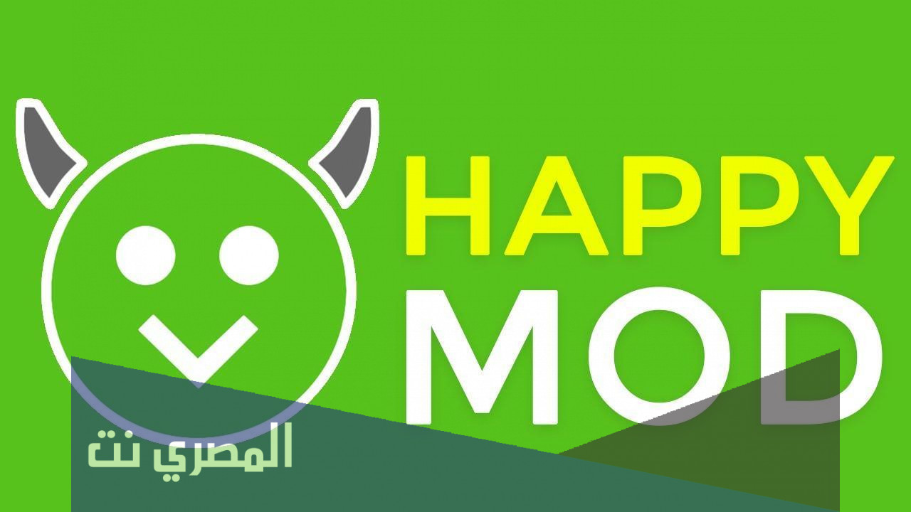 تحميل برنامج happy mod تهكير الألعاب للاندرويد
