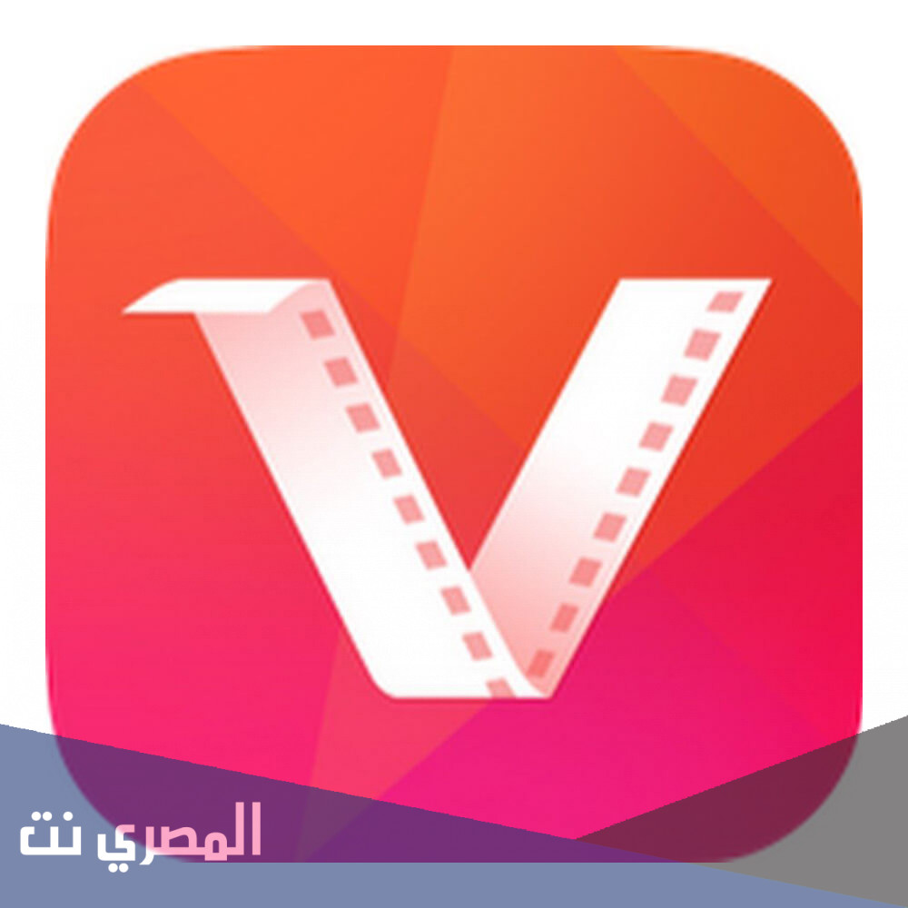 تحميل برنامج vidmate القديم للموبايل