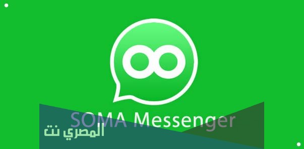 تحميل تطبيق SOMA Messenger For iPhone مجانا