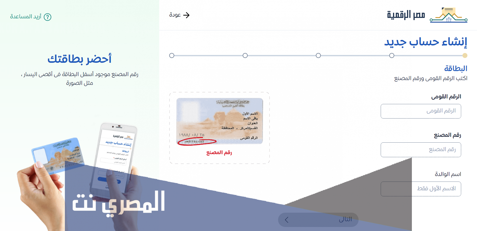 تحميل تطبيق بوابة مصر الرقمية