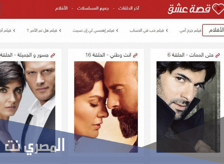 تحميل تطبيق قصة عشق للمسلسلات التركية